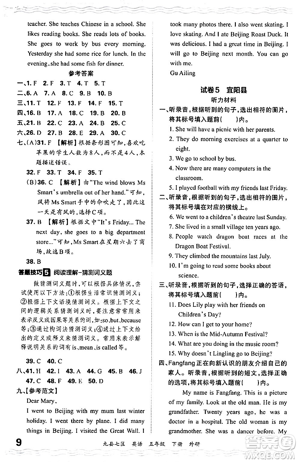 江西人民出版社2024年春王朝霞各地期末試卷精選五年級(jí)英語下冊(cè)外研版洛陽專版答案