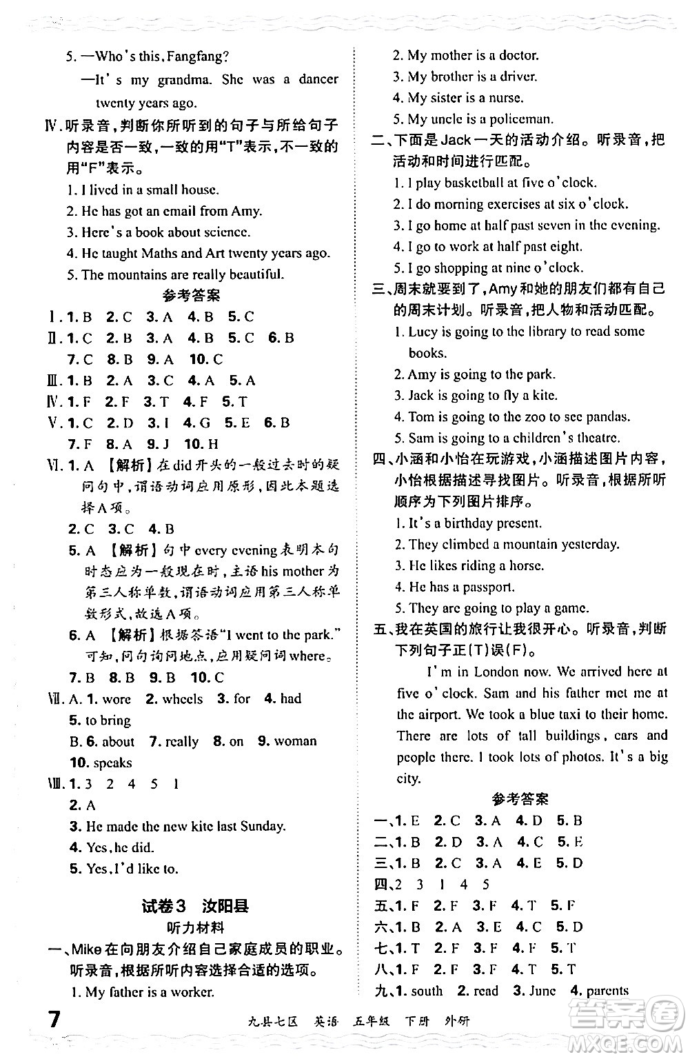 江西人民出版社2024年春王朝霞各地期末試卷精選五年級(jí)英語下冊(cè)外研版洛陽專版答案