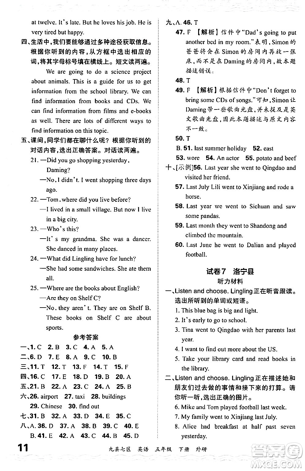 江西人民出版社2024年春王朝霞各地期末試卷精選五年級(jí)英語下冊(cè)外研版洛陽專版答案