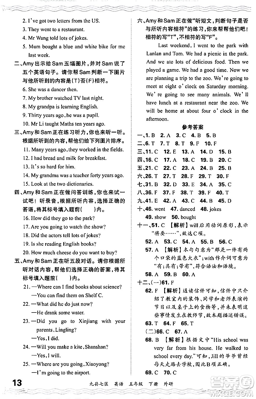 江西人民出版社2024年春王朝霞各地期末試卷精選五年級(jí)英語下冊(cè)外研版洛陽專版答案