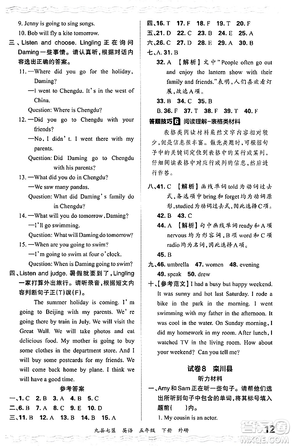 江西人民出版社2024年春王朝霞各地期末試卷精選五年級(jí)英語下冊(cè)外研版洛陽專版答案