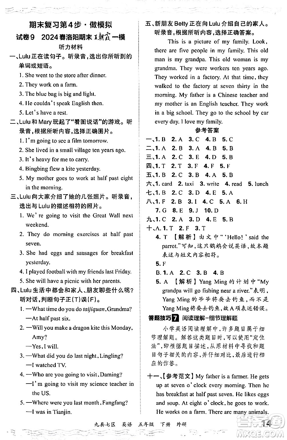 江西人民出版社2024年春王朝霞各地期末試卷精選五年級(jí)英語下冊(cè)外研版洛陽專版答案