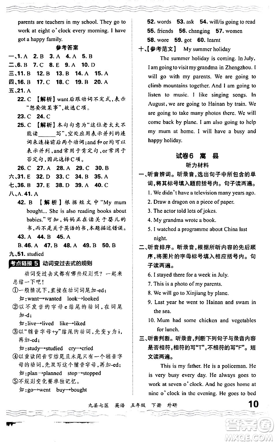 江西人民出版社2024年春王朝霞各地期末試卷精選五年級(jí)英語下冊(cè)外研版洛陽專版答案