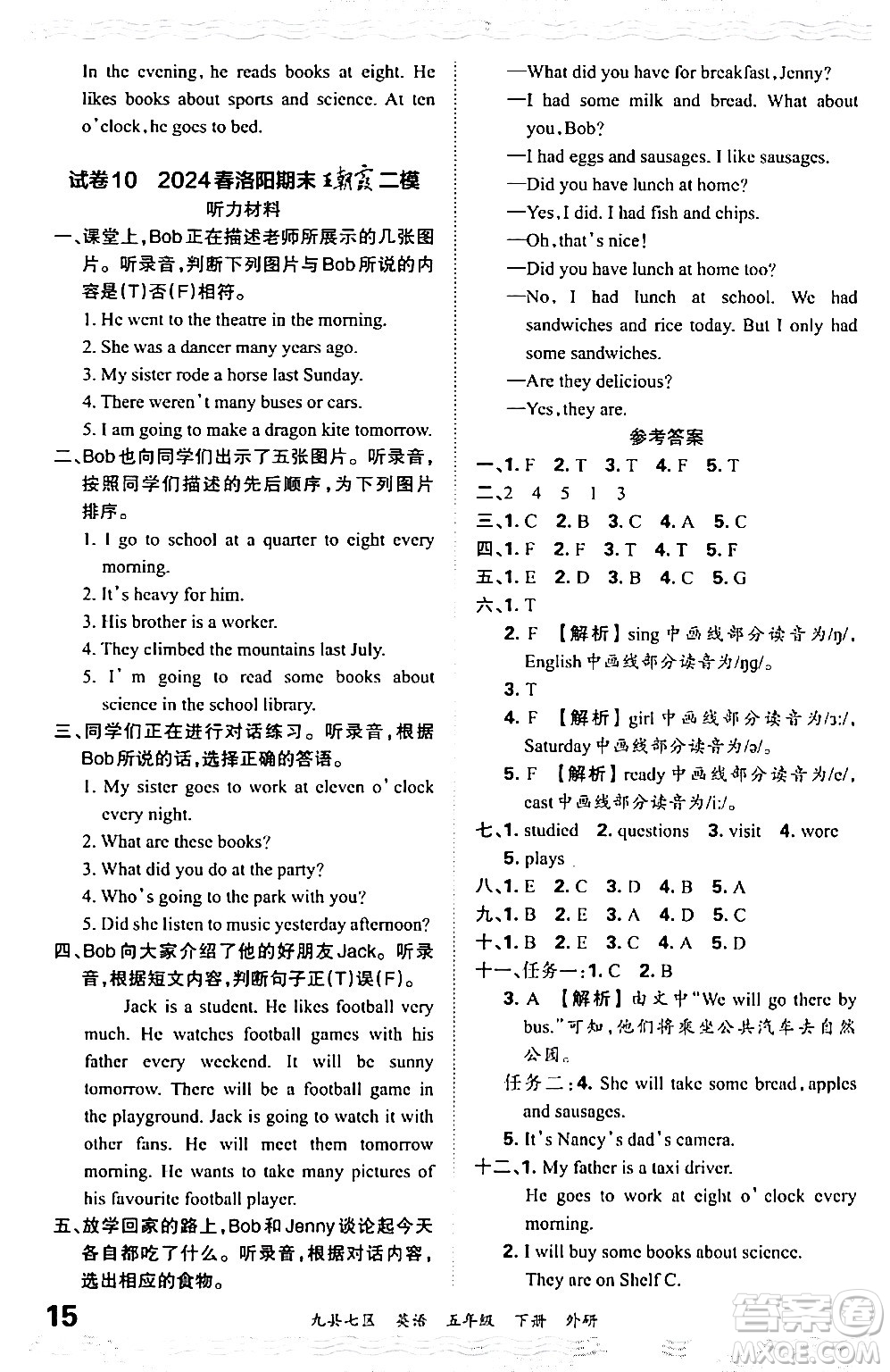 江西人民出版社2024年春王朝霞各地期末試卷精選五年級(jí)英語下冊(cè)外研版洛陽專版答案