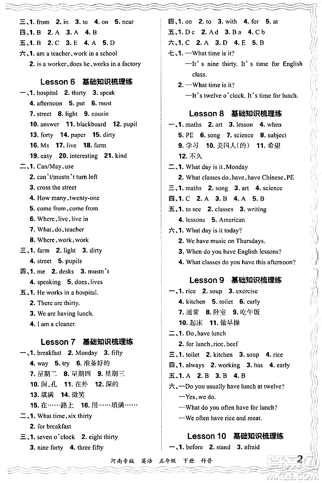 江西人民出版社2024年春王朝霞各地期末試卷精選五年級(jí)英語(yǔ)下冊(cè)科普版河南專版答案