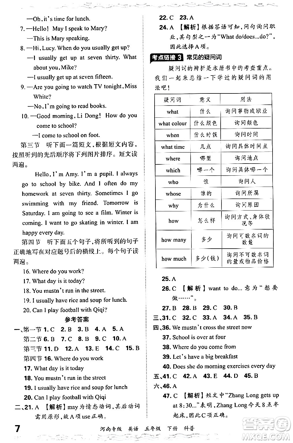 江西人民出版社2024年春王朝霞各地期末試卷精選五年級(jí)英語(yǔ)下冊(cè)科普版河南專版答案