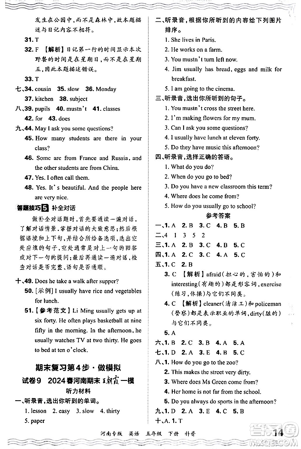 江西人民出版社2024年春王朝霞各地期末試卷精選五年級(jí)英語(yǔ)下冊(cè)科普版河南專版答案