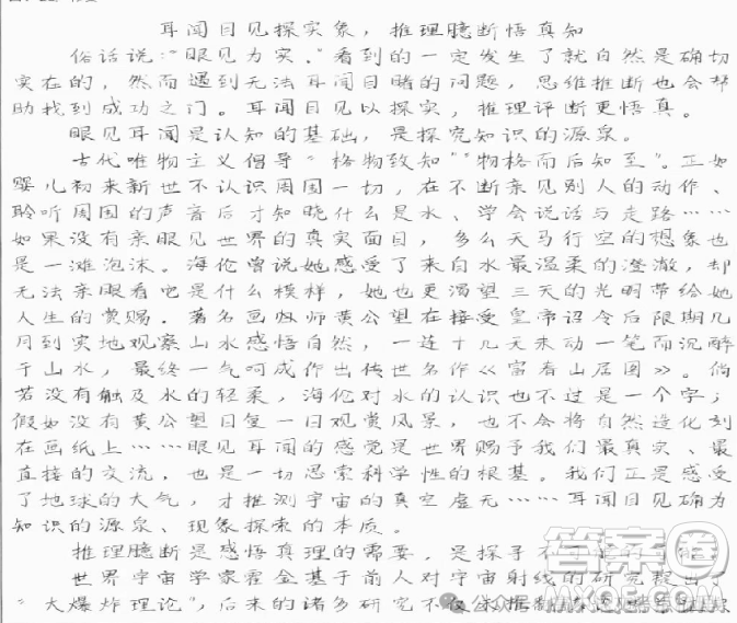 事不目見耳聞而臆斷其有無材料作文800字