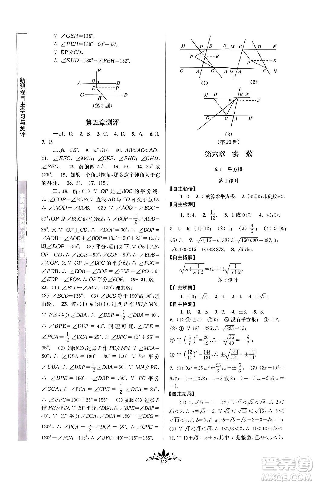 南京師范大學(xué)出版社2024年春新課程自主學(xué)習(xí)與測評七年級數(shù)學(xué)下冊人教版答案