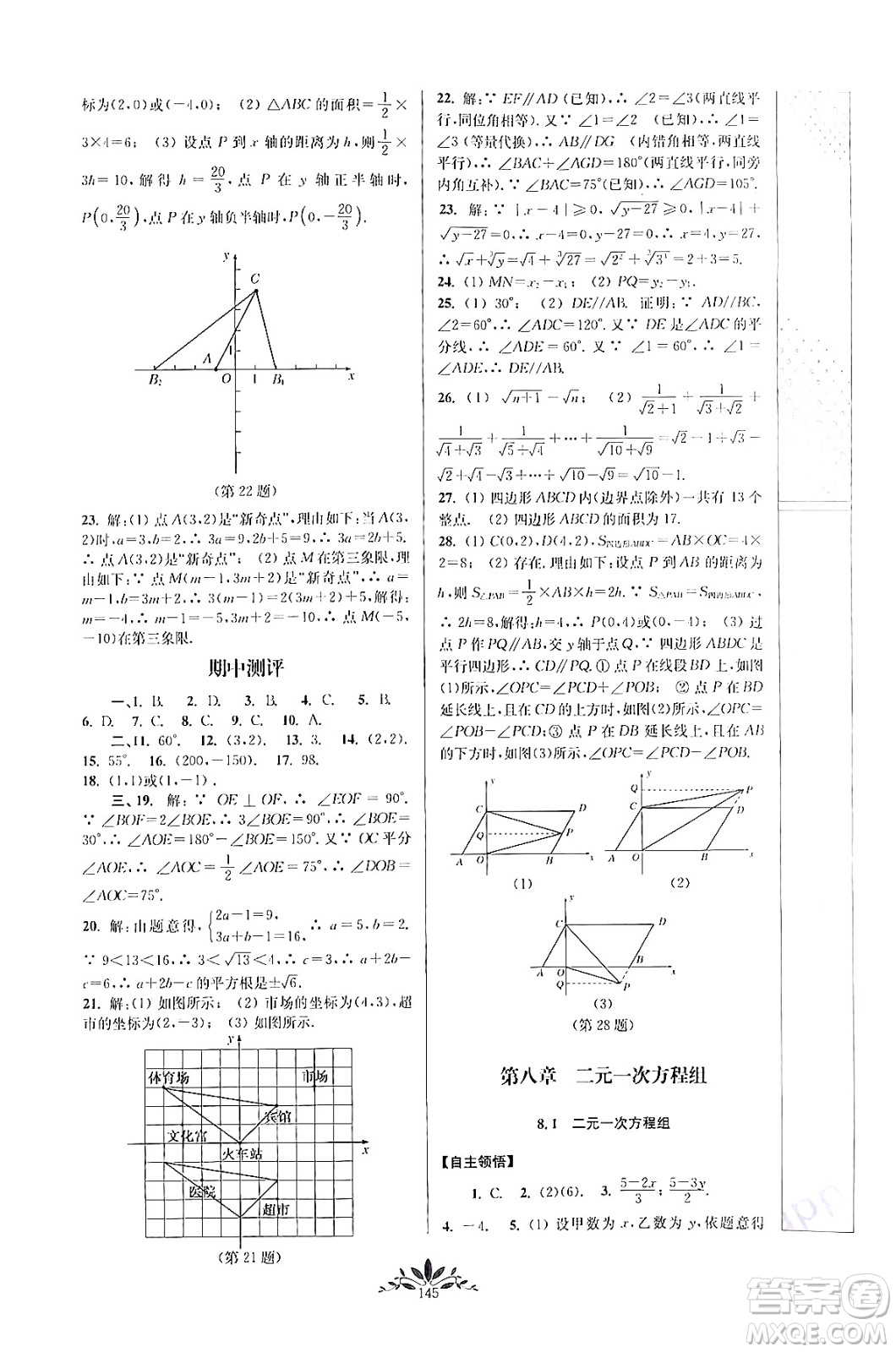 南京師范大學(xué)出版社2024年春新課程自主學(xué)習(xí)與測評七年級數(shù)學(xué)下冊人教版答案