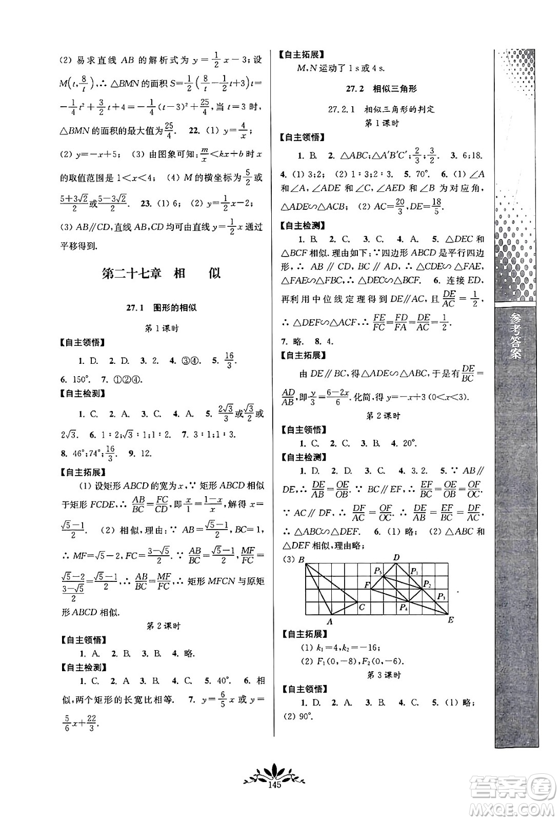 南京師范大學(xué)出版社2024年春新課程自主學(xué)習(xí)與測評九年級數(shù)學(xué)下冊人教版答案