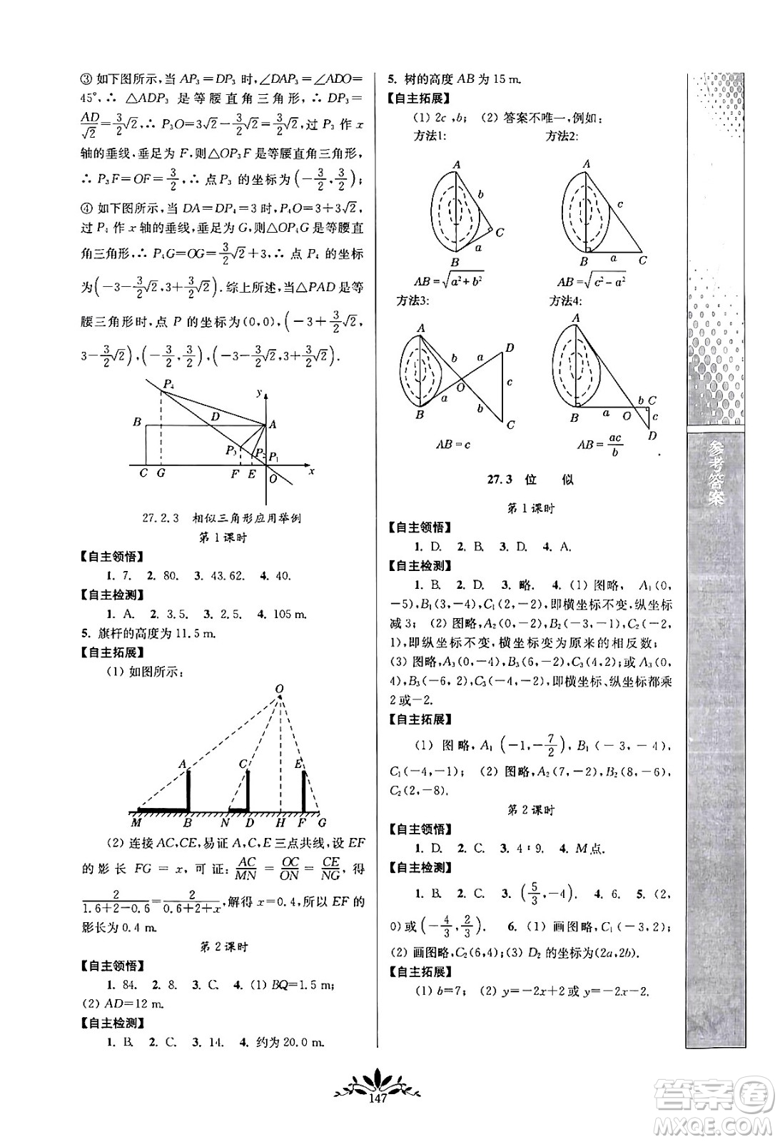 南京師范大學(xué)出版社2024年春新課程自主學(xué)習(xí)與測評九年級數(shù)學(xué)下冊人教版答案