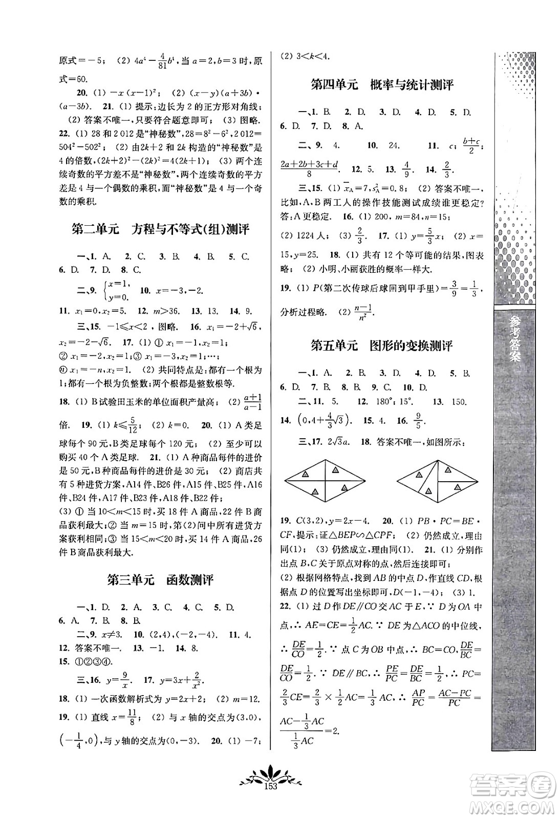 南京師范大學(xué)出版社2024年春新課程自主學(xué)習(xí)與測評九年級數(shù)學(xué)下冊人教版答案