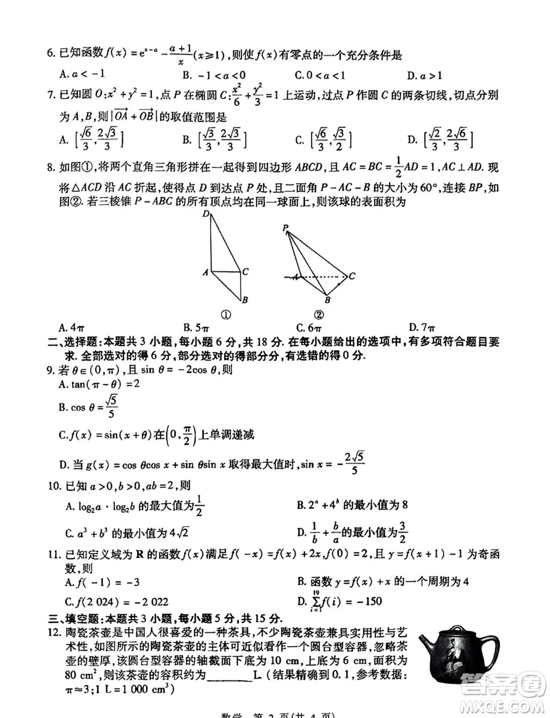 山東智慧上進(jìn)2024屆高三下學(xué)期5月大聯(lián)考數(shù)學(xué)試題答案