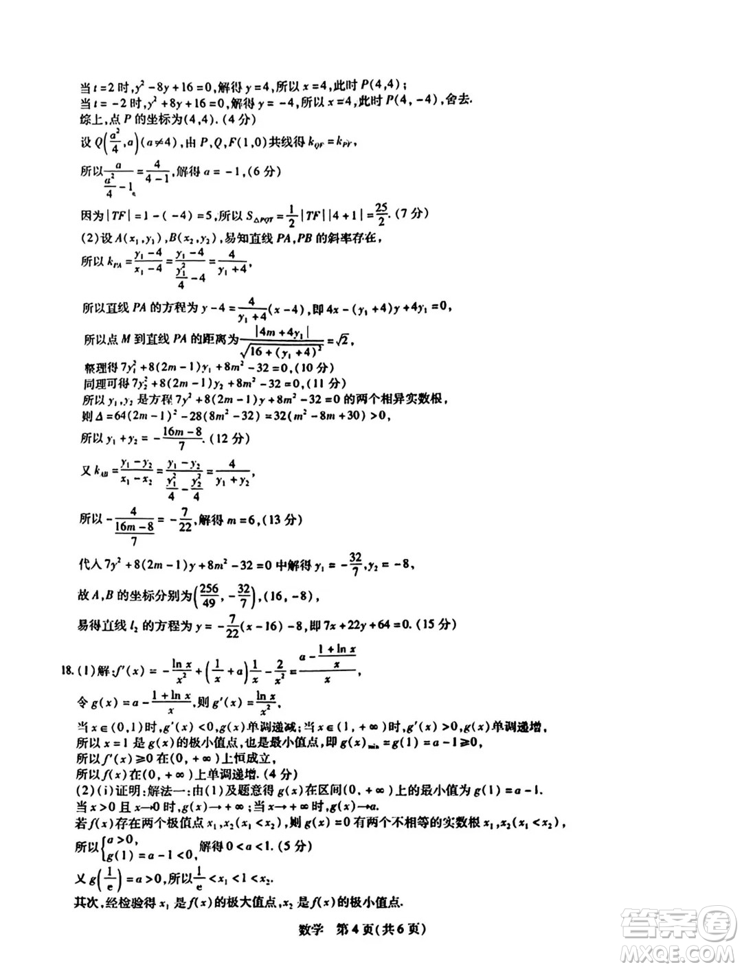 山東智慧上進(jìn)2024屆高三下學(xué)期5月大聯(lián)考數(shù)學(xué)試題答案