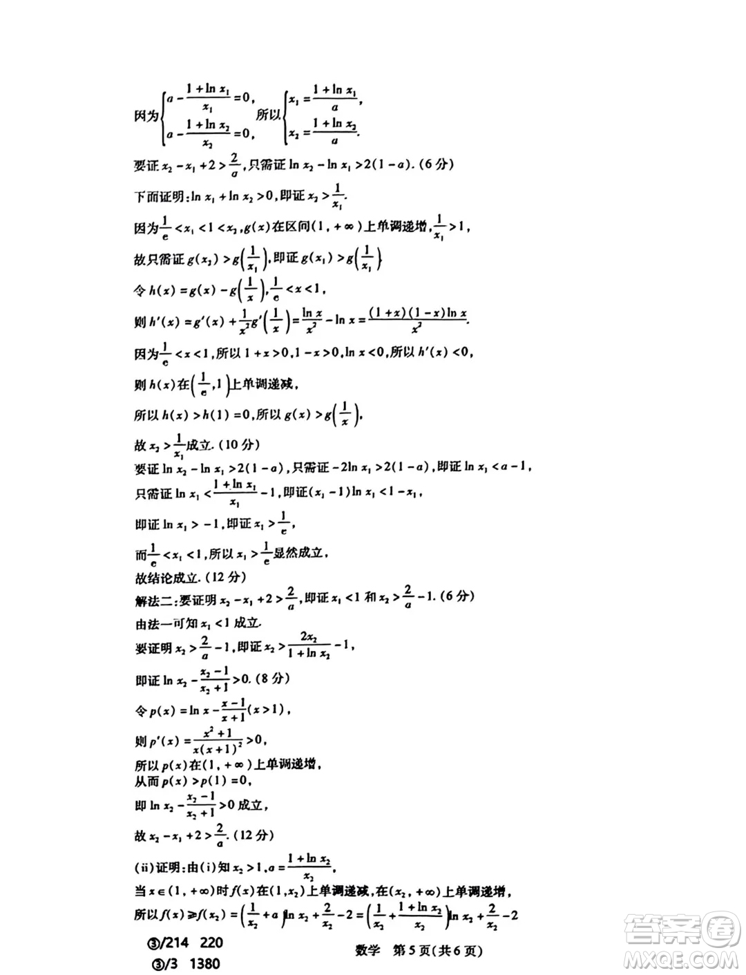 山東智慧上進(jìn)2024屆高三下學(xué)期5月大聯(lián)考數(shù)學(xué)試題答案