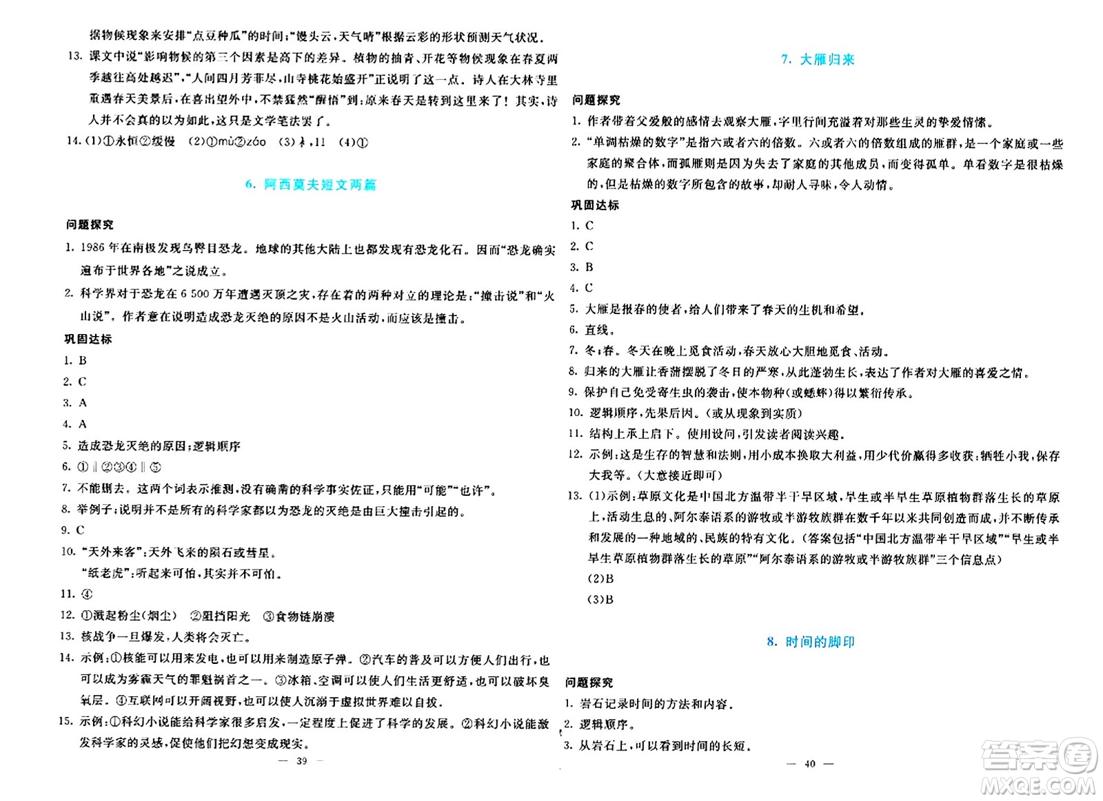 語文出版社2024年春語文同步學與練八年級語文下冊通用版答案