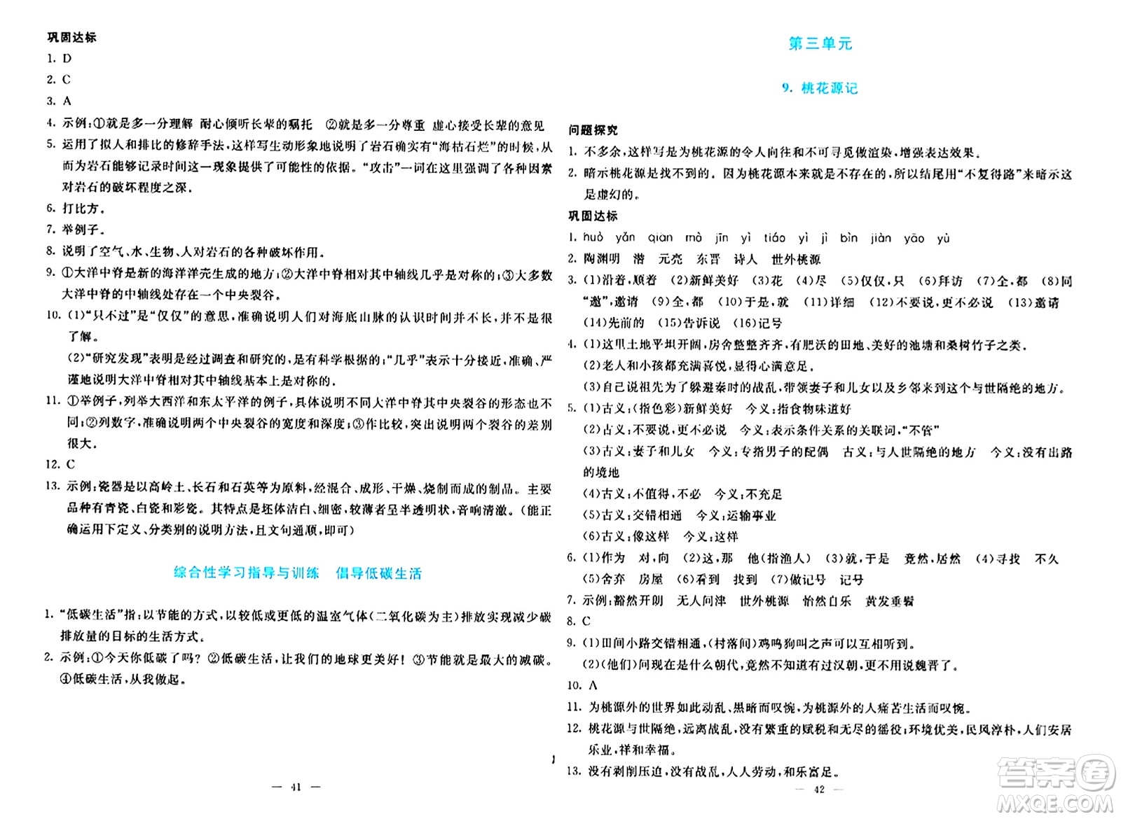 語文出版社2024年春語文同步學與練八年級語文下冊通用版答案