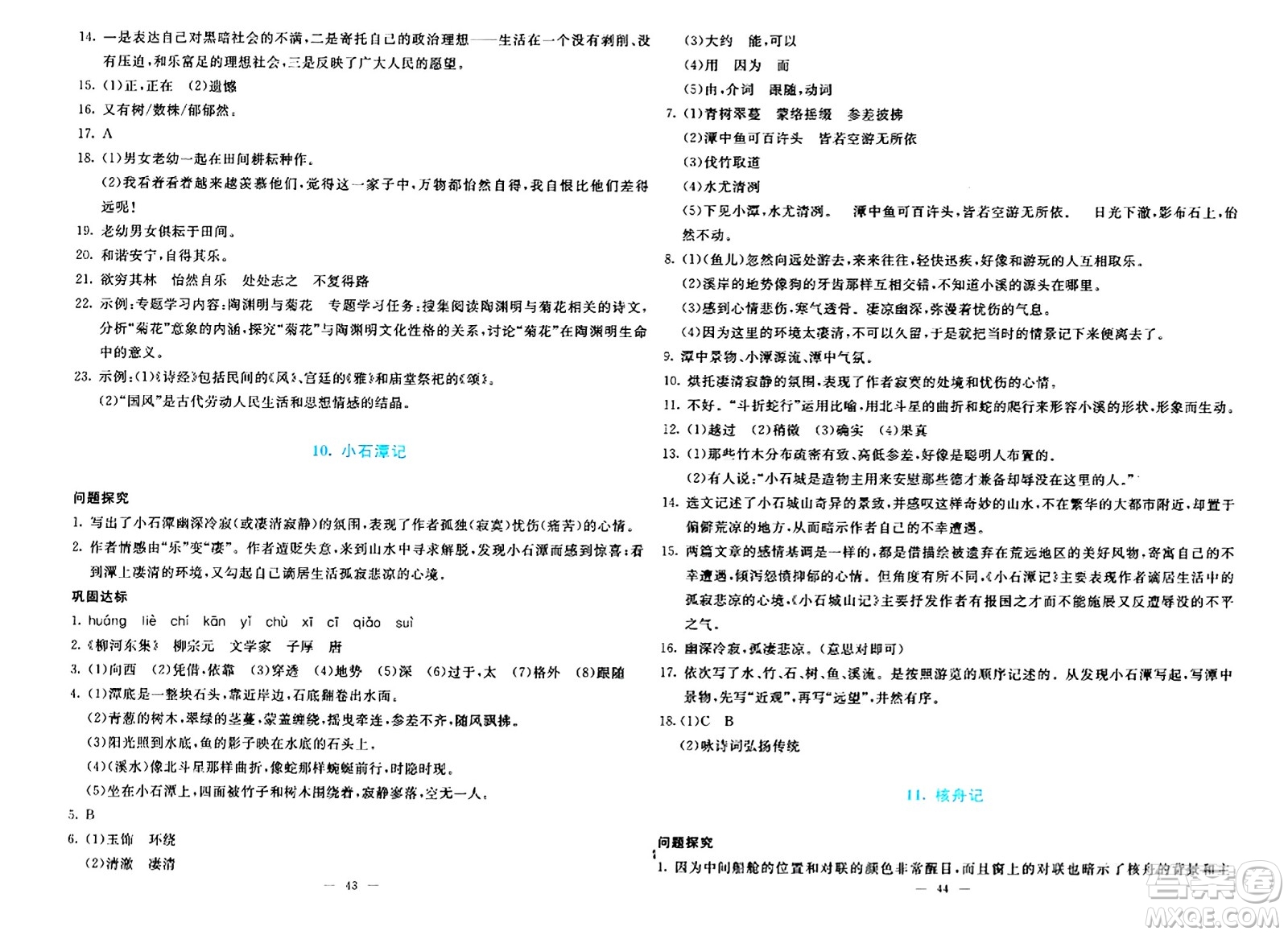 語文出版社2024年春語文同步學與練八年級語文下冊通用版答案