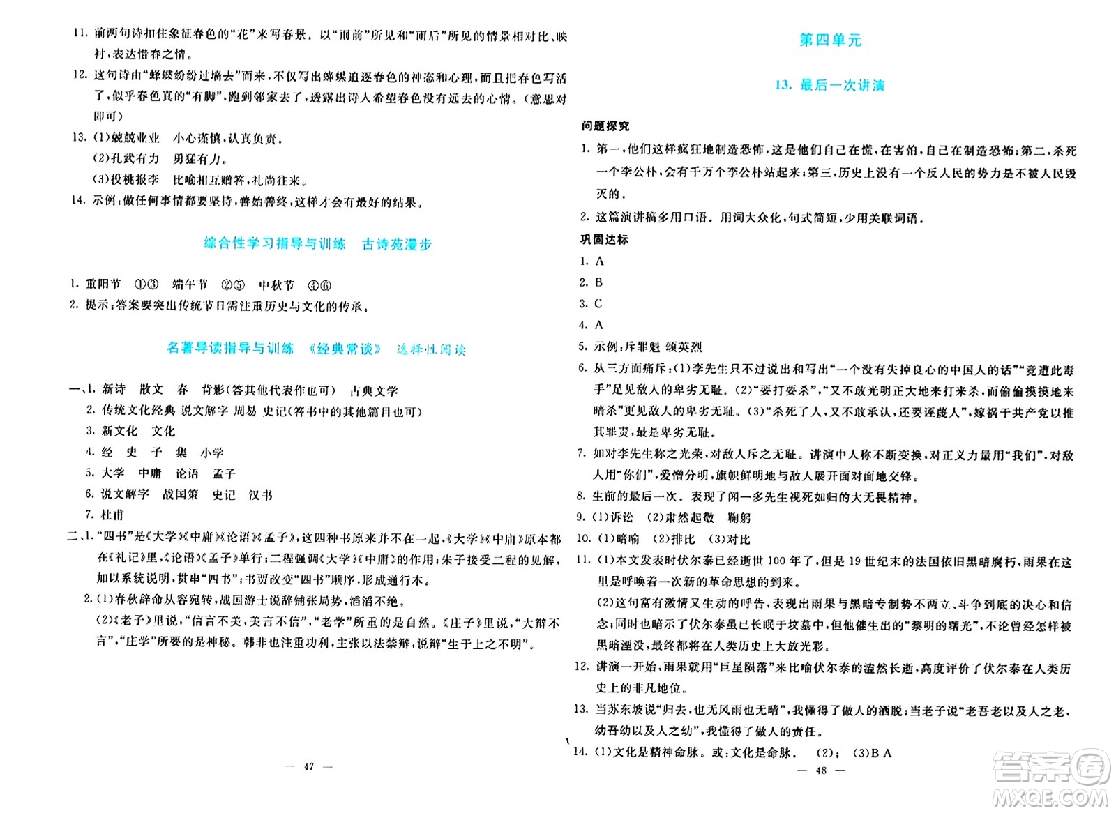 語文出版社2024年春語文同步學與練八年級語文下冊通用版答案