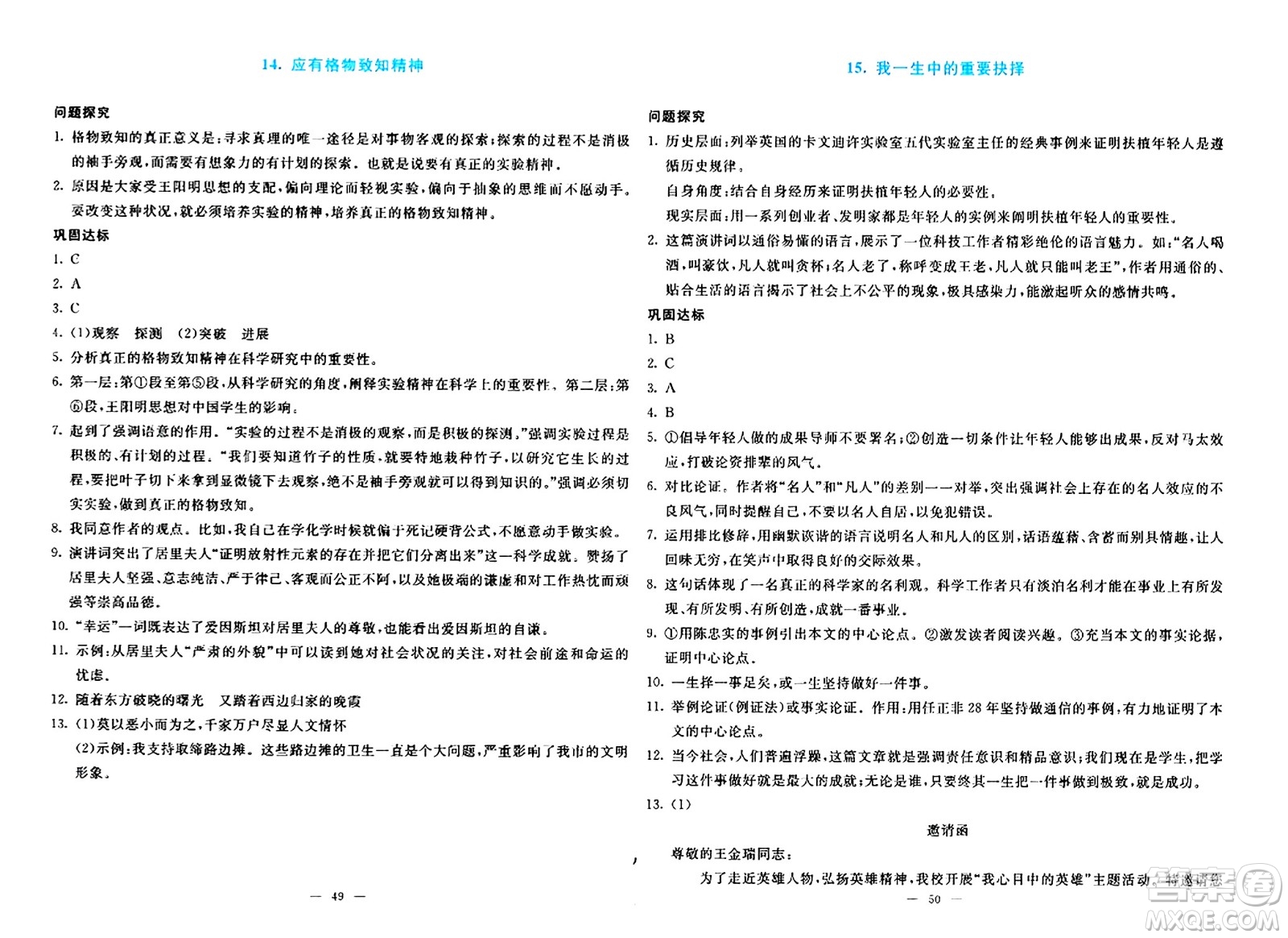 語文出版社2024年春語文同步學與練八年級語文下冊通用版答案