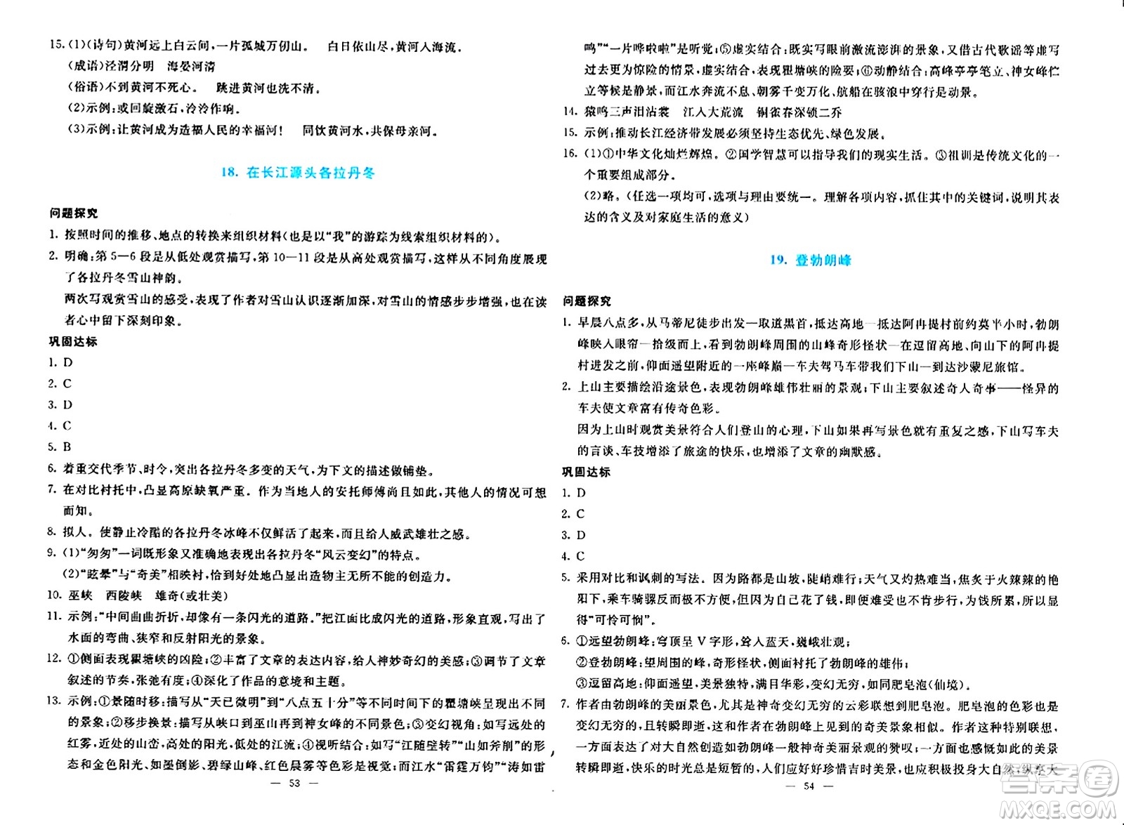 語文出版社2024年春語文同步學與練八年級語文下冊通用版答案