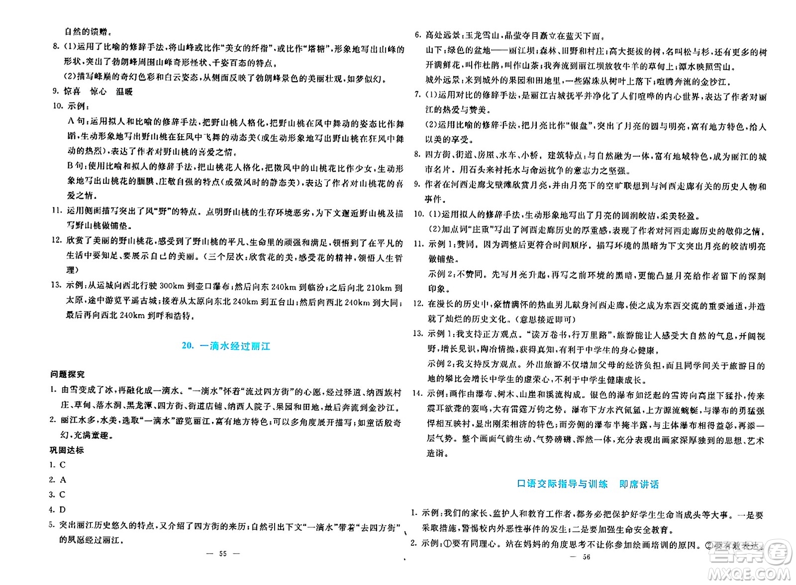 語文出版社2024年春語文同步學與練八年級語文下冊通用版答案