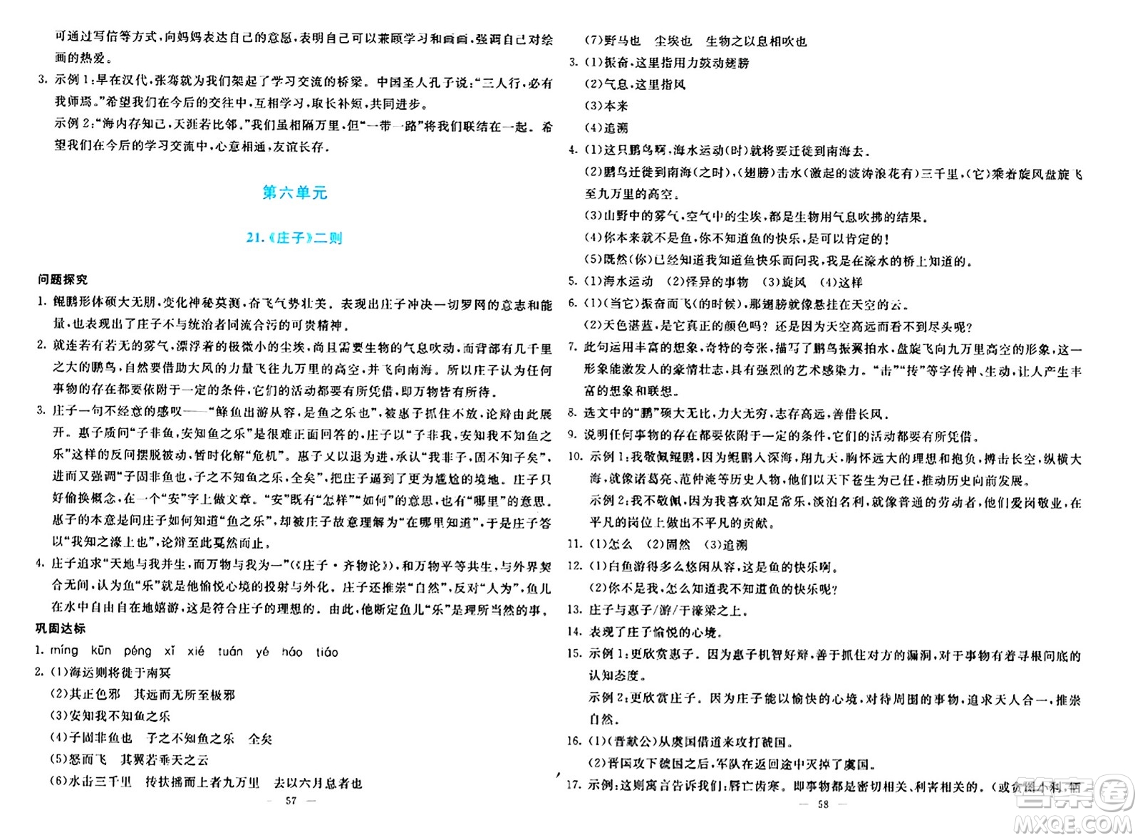 語文出版社2024年春語文同步學與練八年級語文下冊通用版答案