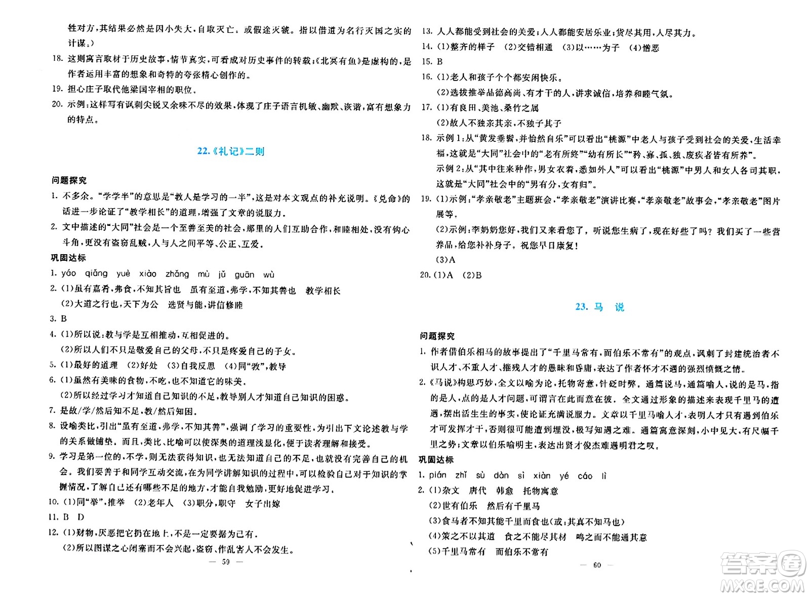 語文出版社2024年春語文同步學與練八年級語文下冊通用版答案