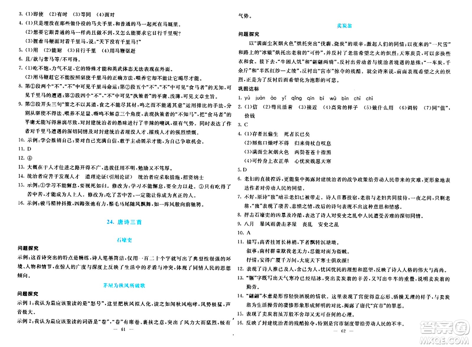 語文出版社2024年春語文同步學與練八年級語文下冊通用版答案