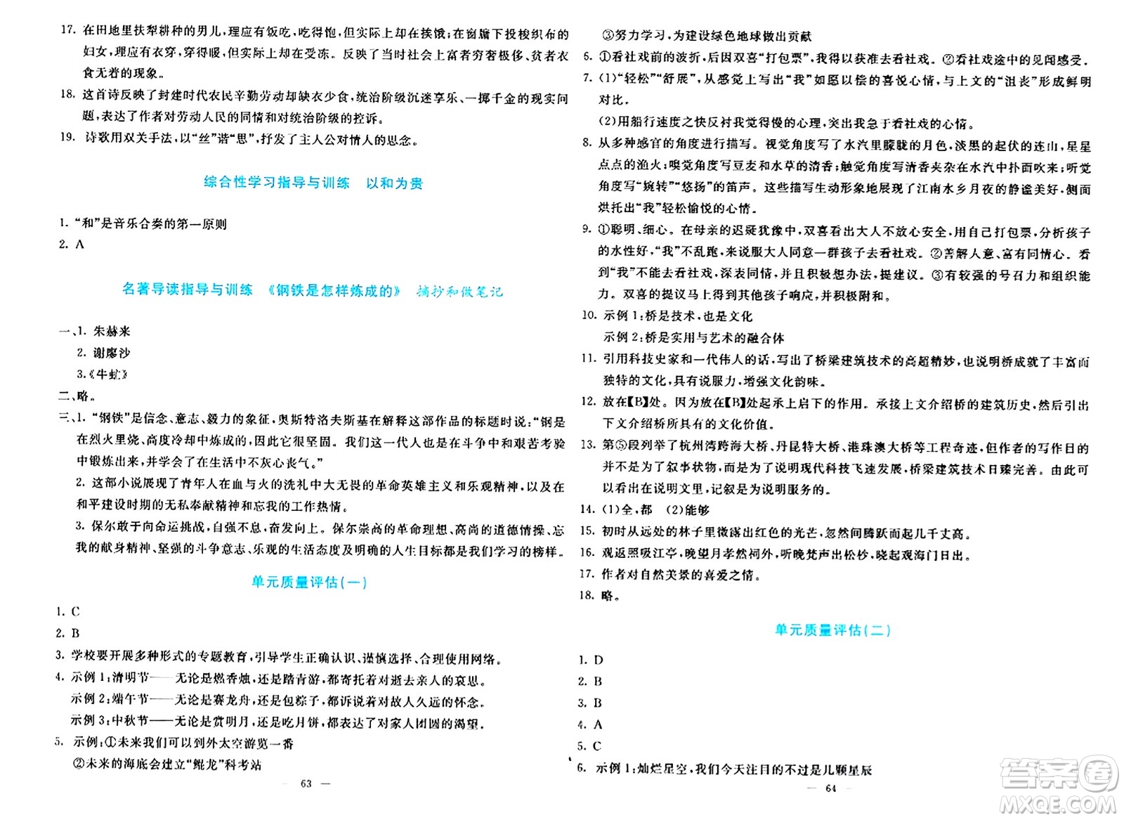 語文出版社2024年春語文同步學與練八年級語文下冊通用版答案