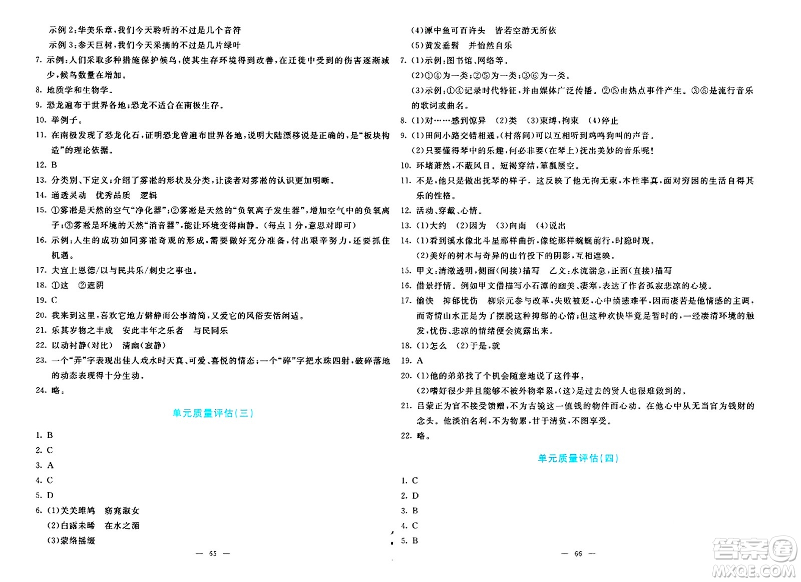 語文出版社2024年春語文同步學與練八年級語文下冊通用版答案