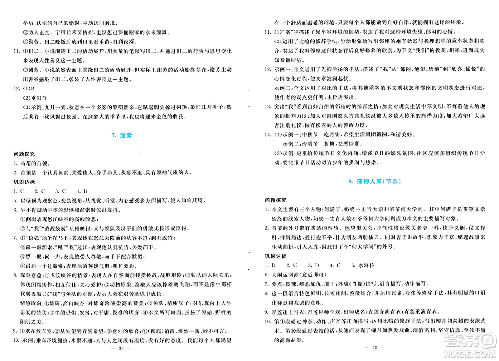 語文出版社2024年春語文同步學(xué)與練九年級語文下冊通用版答案