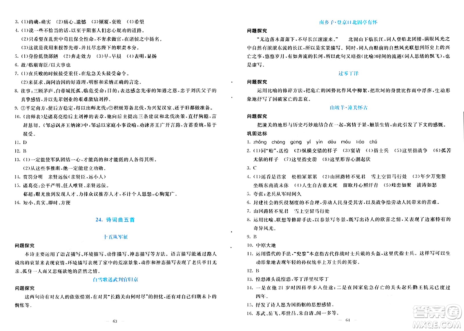 語文出版社2024年春語文同步學(xué)與練九年級語文下冊通用版答案