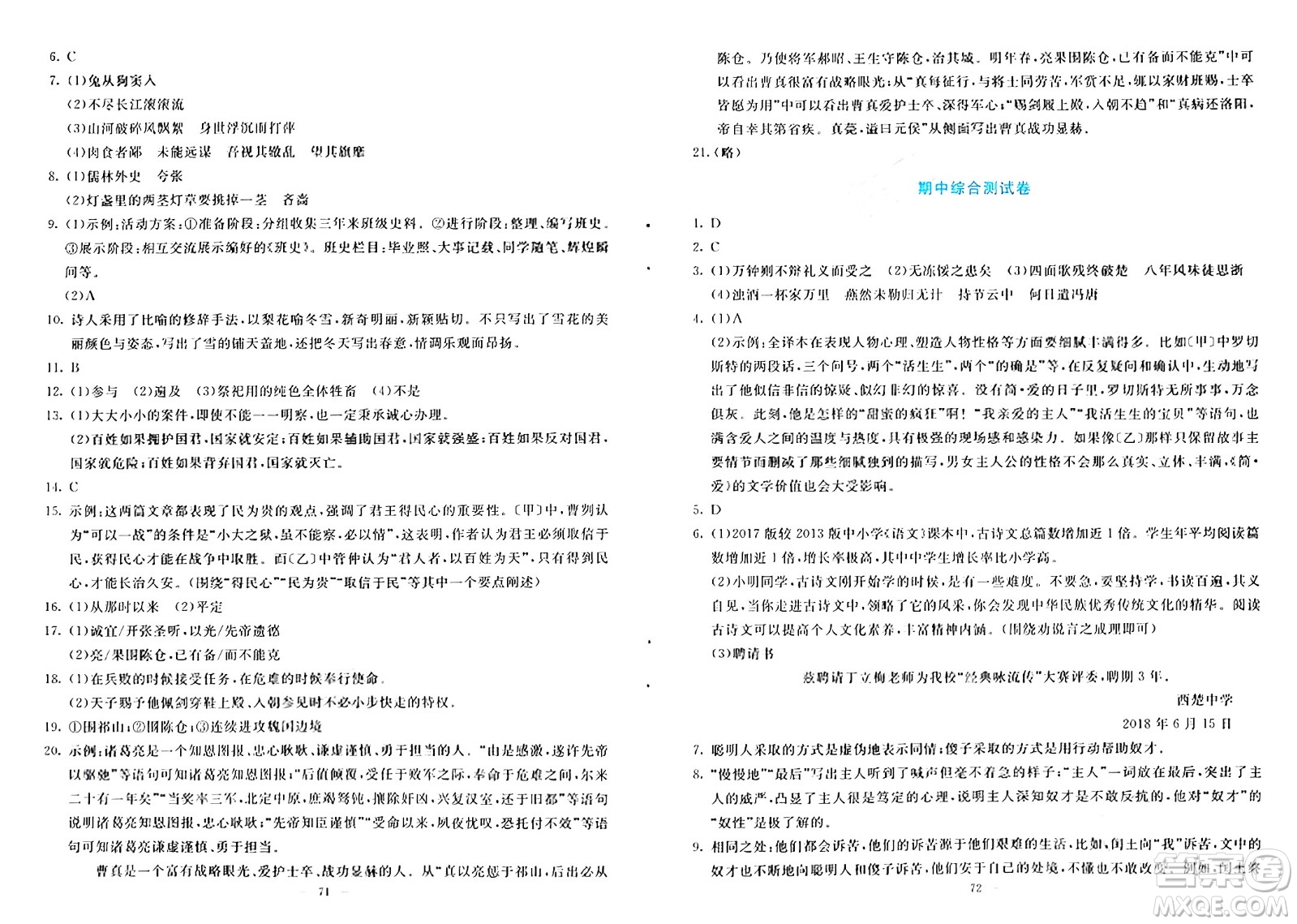 語文出版社2024年春語文同步學(xué)與練九年級語文下冊通用版答案