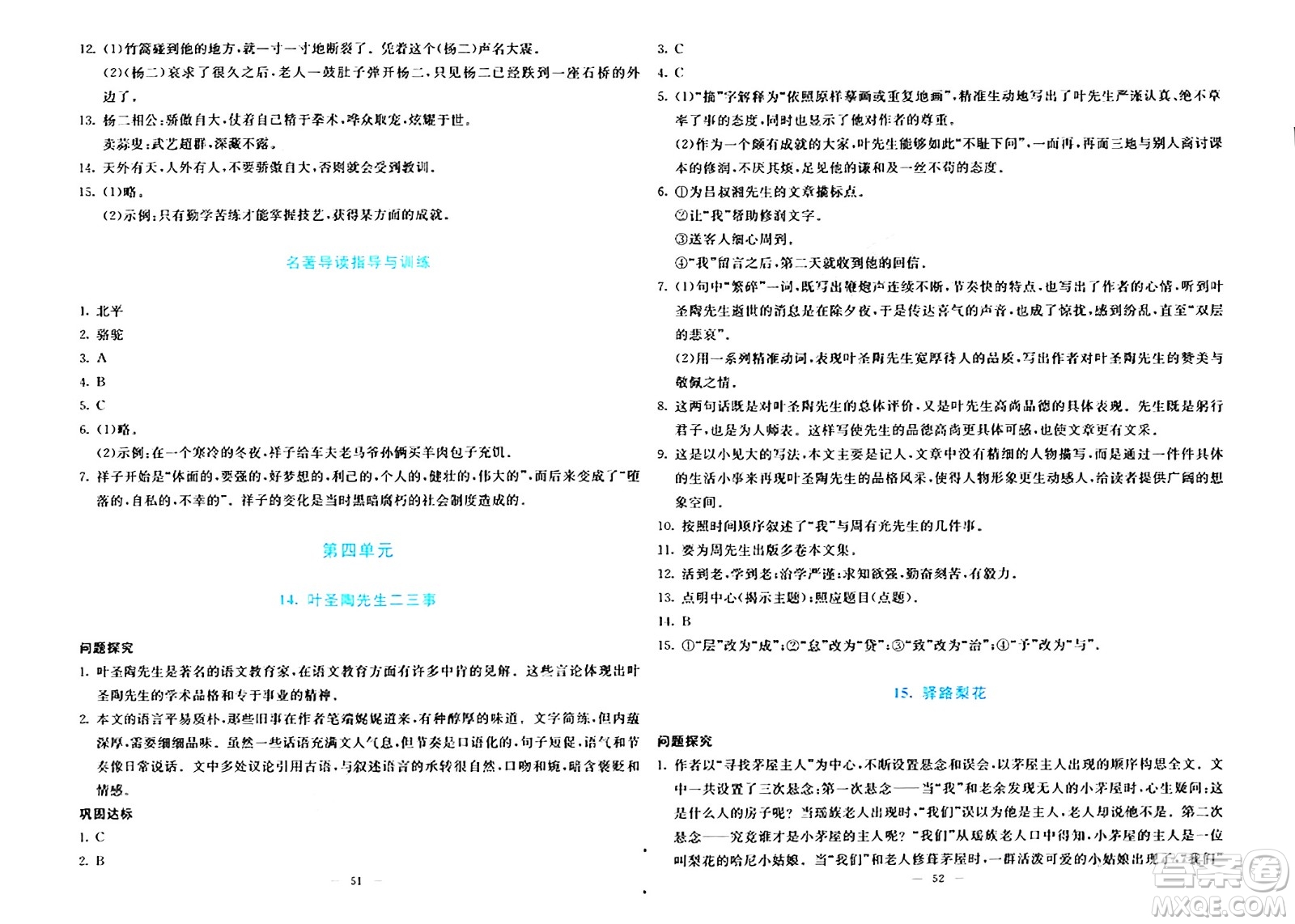 語文出版社2024年春語文同步學(xué)與練七年級語文下冊通用版答案