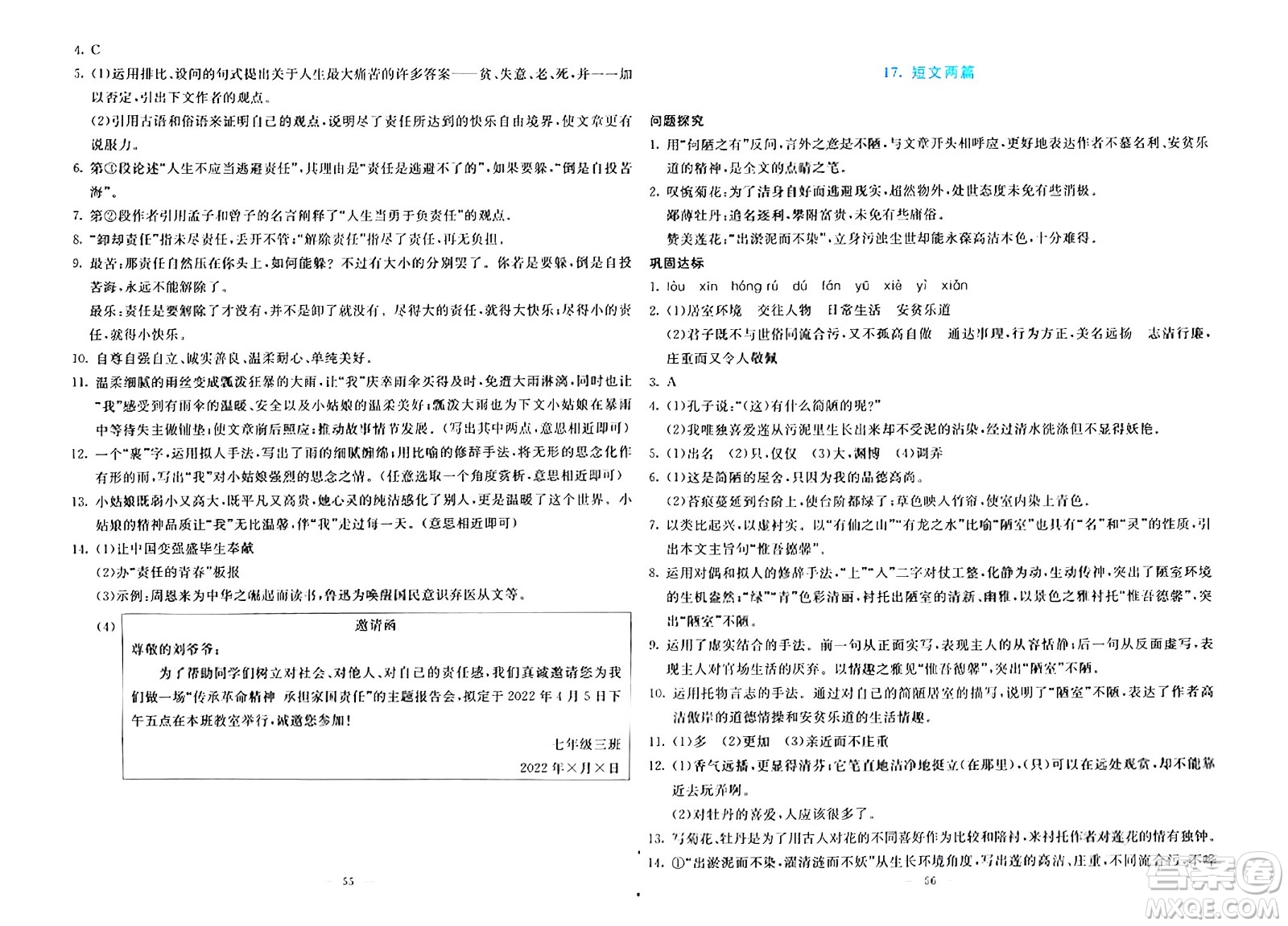 語文出版社2024年春語文同步學(xué)與練七年級語文下冊通用版答案