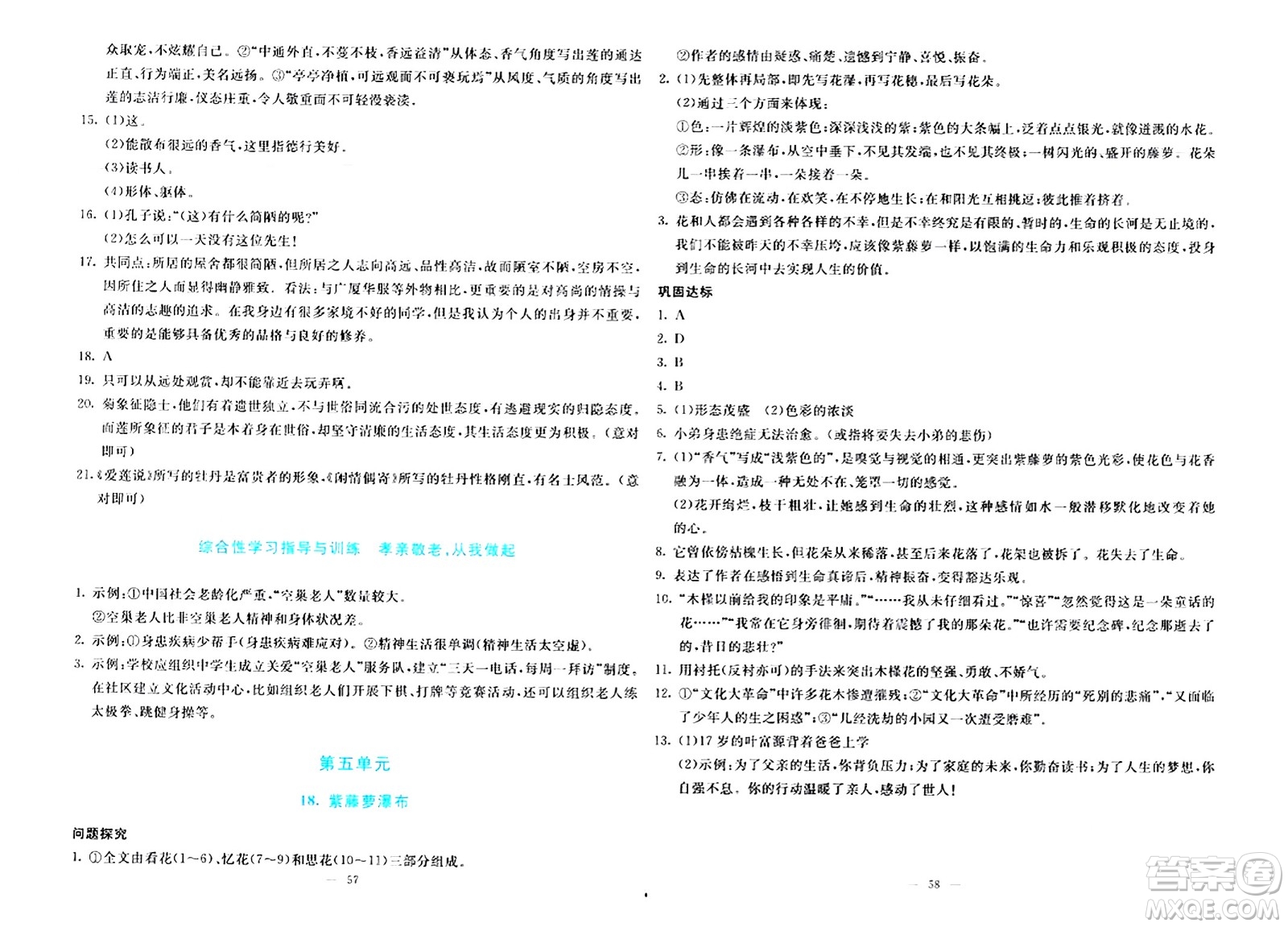 語文出版社2024年春語文同步學(xué)與練七年級語文下冊通用版答案