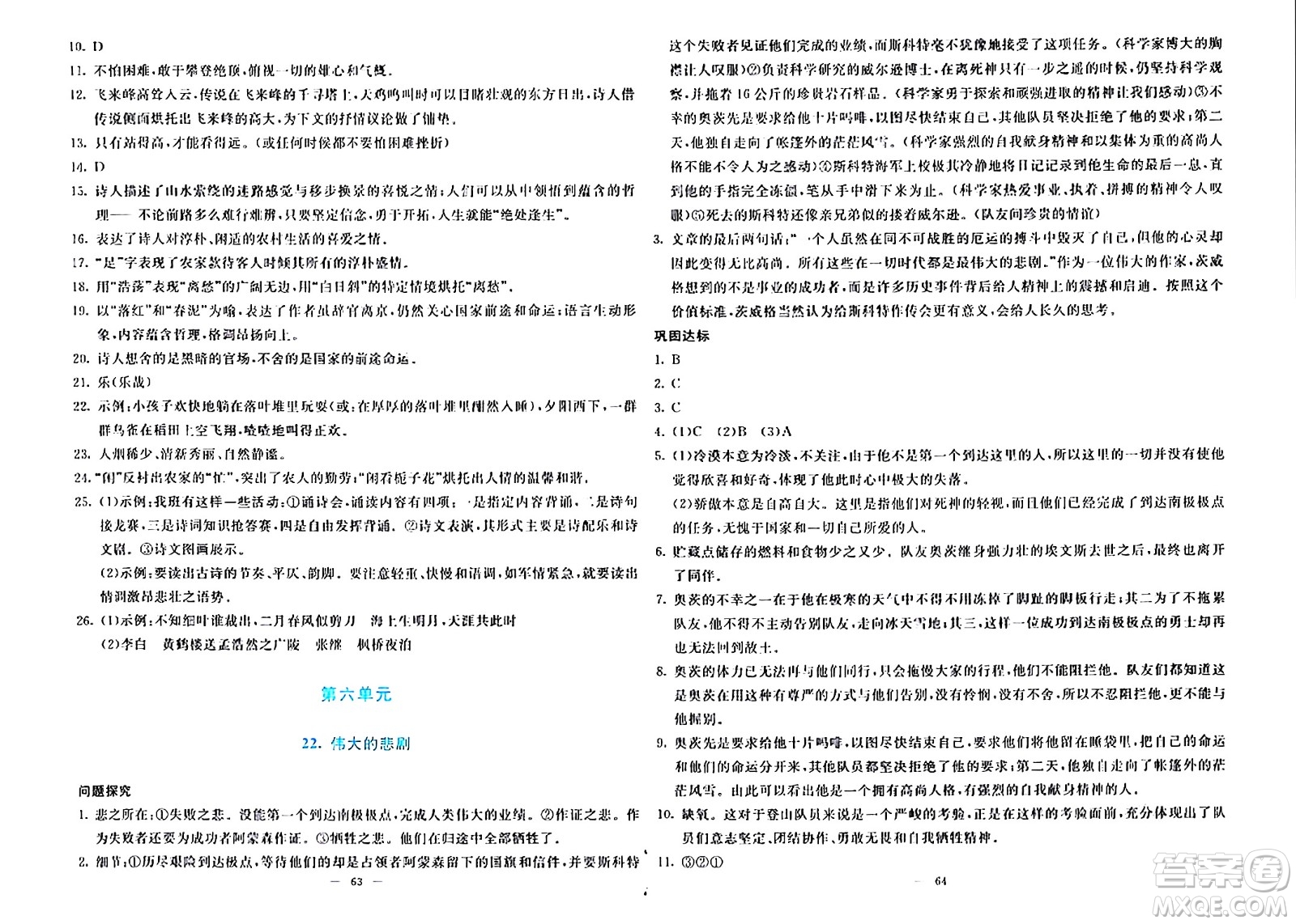 語文出版社2024年春語文同步學(xué)與練七年級語文下冊通用版答案