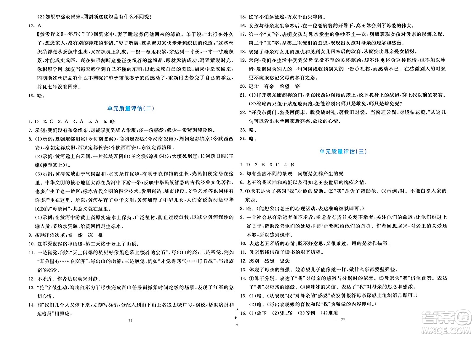 語文出版社2024年春語文同步學(xué)與練七年級語文下冊通用版答案