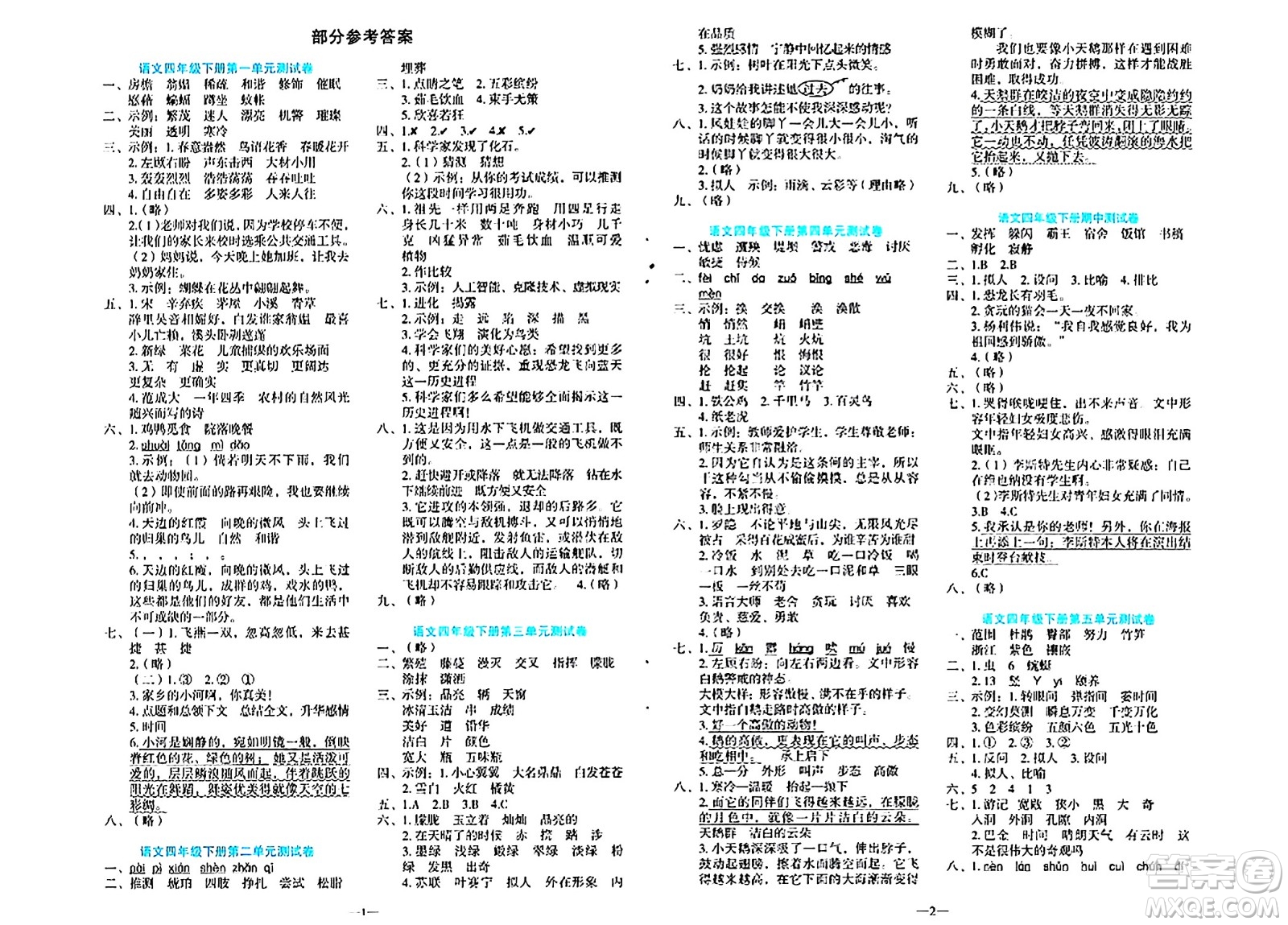 語(yǔ)文出版社2024年春語(yǔ)文同步學(xué)與練四年級(jí)語(yǔ)文下冊(cè)通用版答案