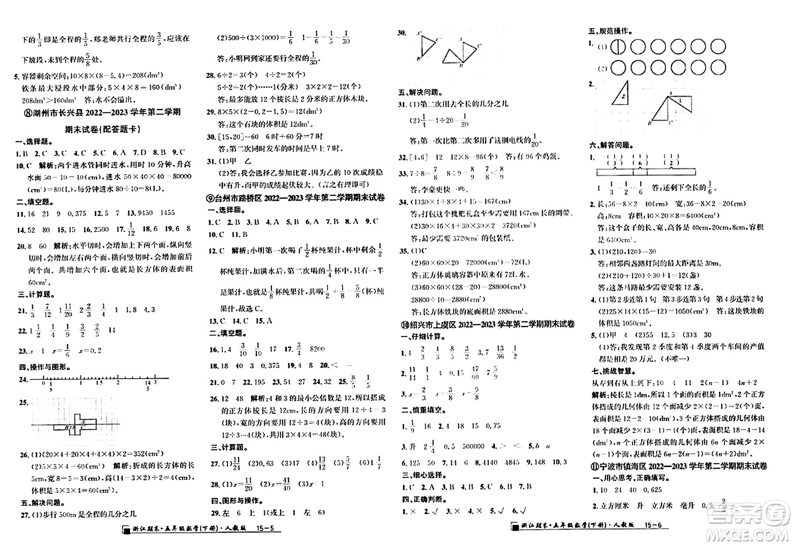 延邊人民出版社2024年春勵耘書業(yè)浙江期末五年級數(shù)學(xué)下冊人教版浙江專版答案