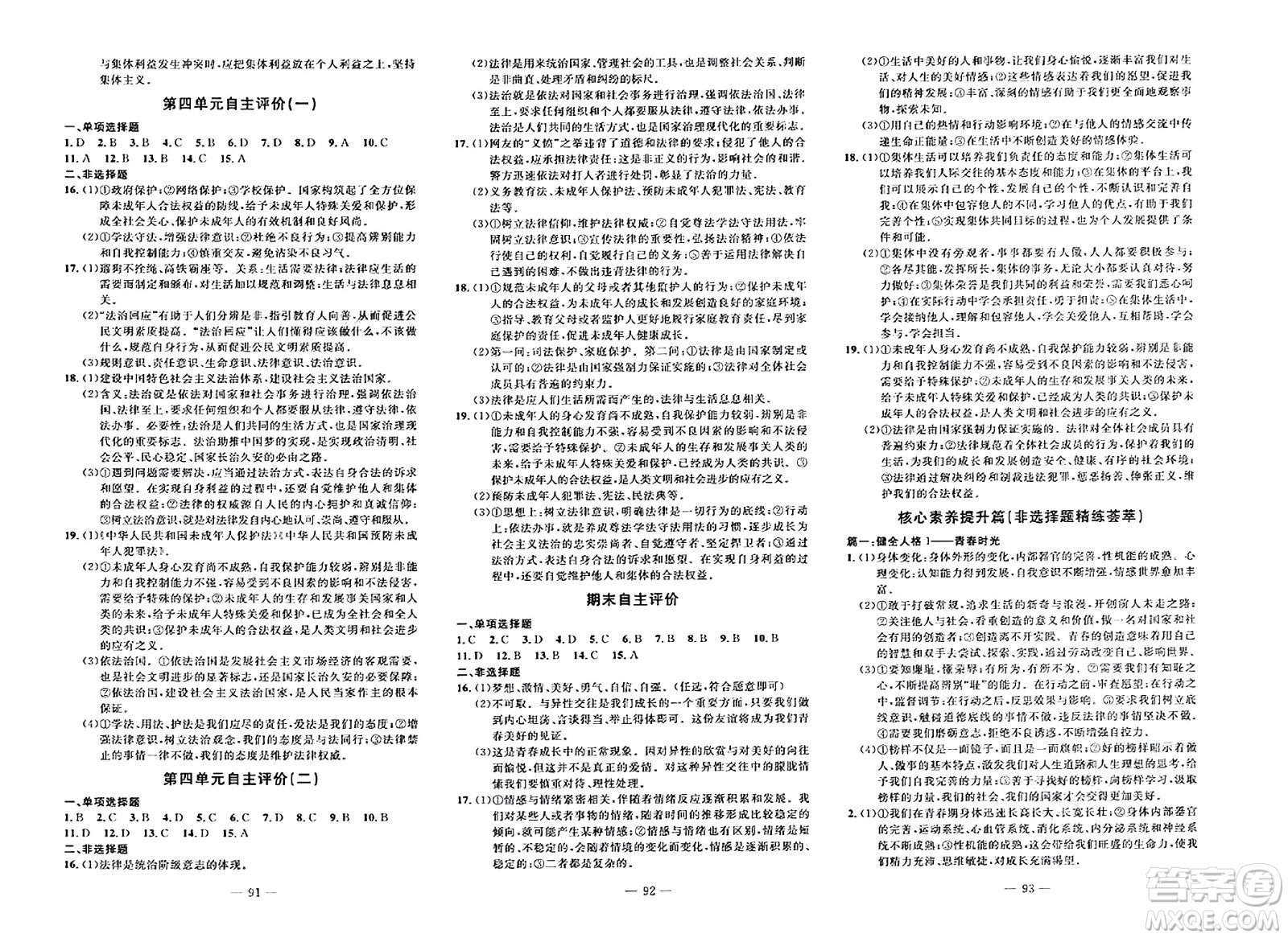 長江少年兒童出版社2024年春智慧課堂自主評價七年級道德與法治下冊通用版答案