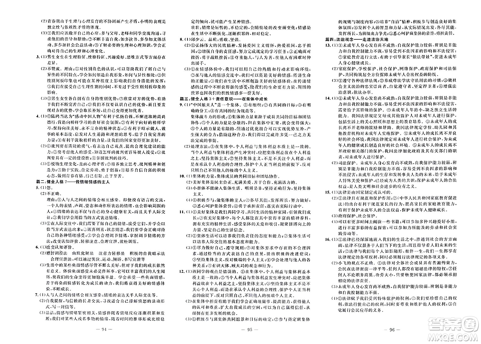 長江少年兒童出版社2024年春智慧課堂自主評價七年級道德與法治下冊通用版答案