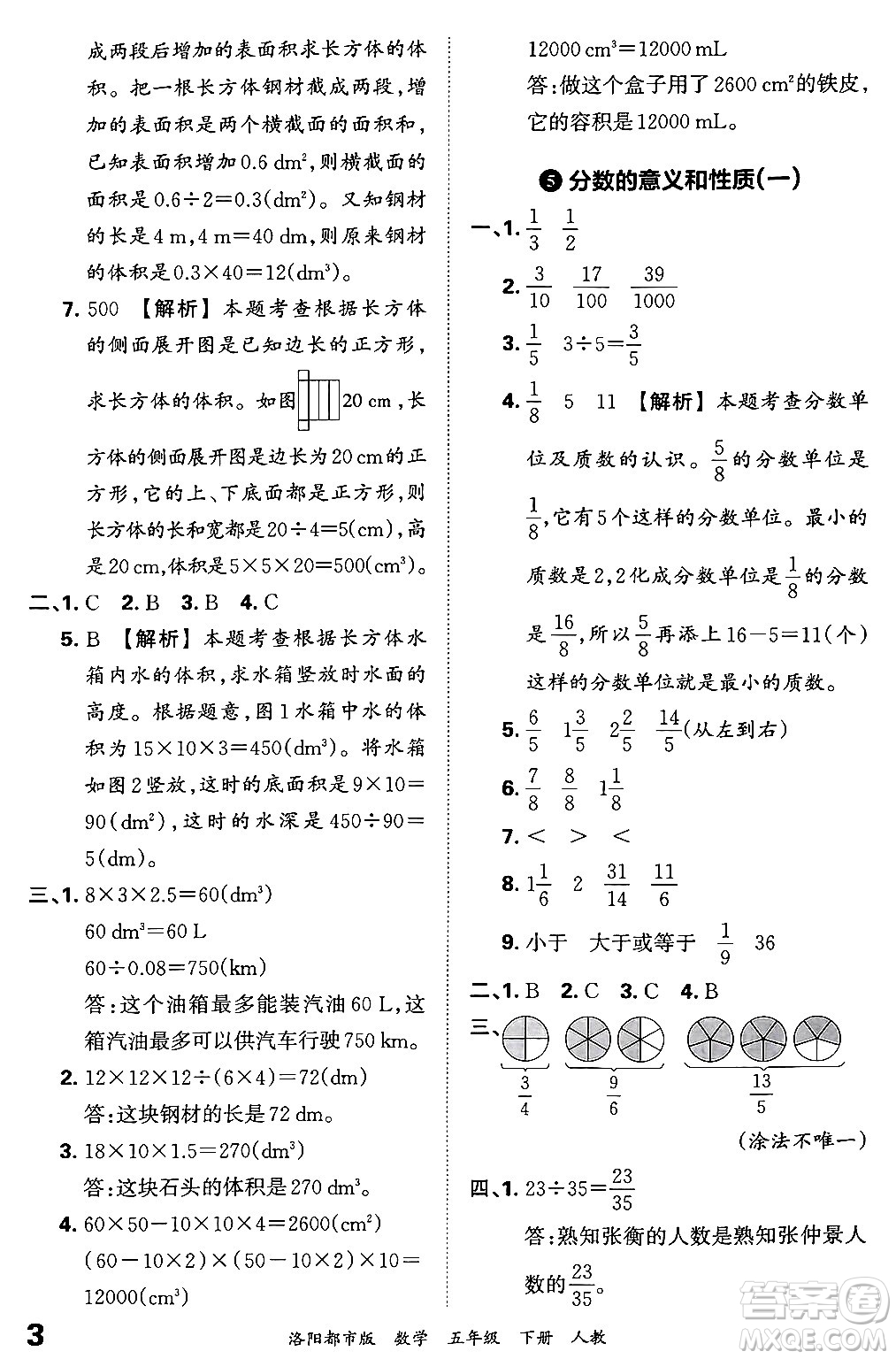 江西人民出版社2024年春王朝霞各地期末試卷精選五年級數(shù)學下冊人教版洛陽專版答案