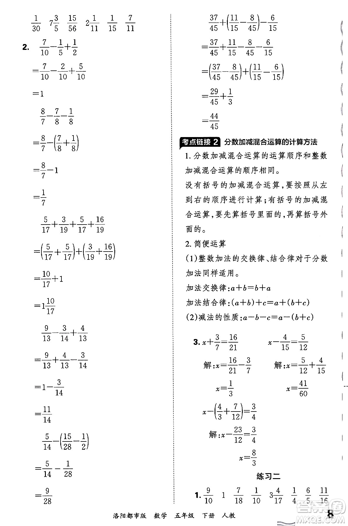 江西人民出版社2024年春王朝霞各地期末試卷精選五年級數(shù)學下冊人教版洛陽專版答案