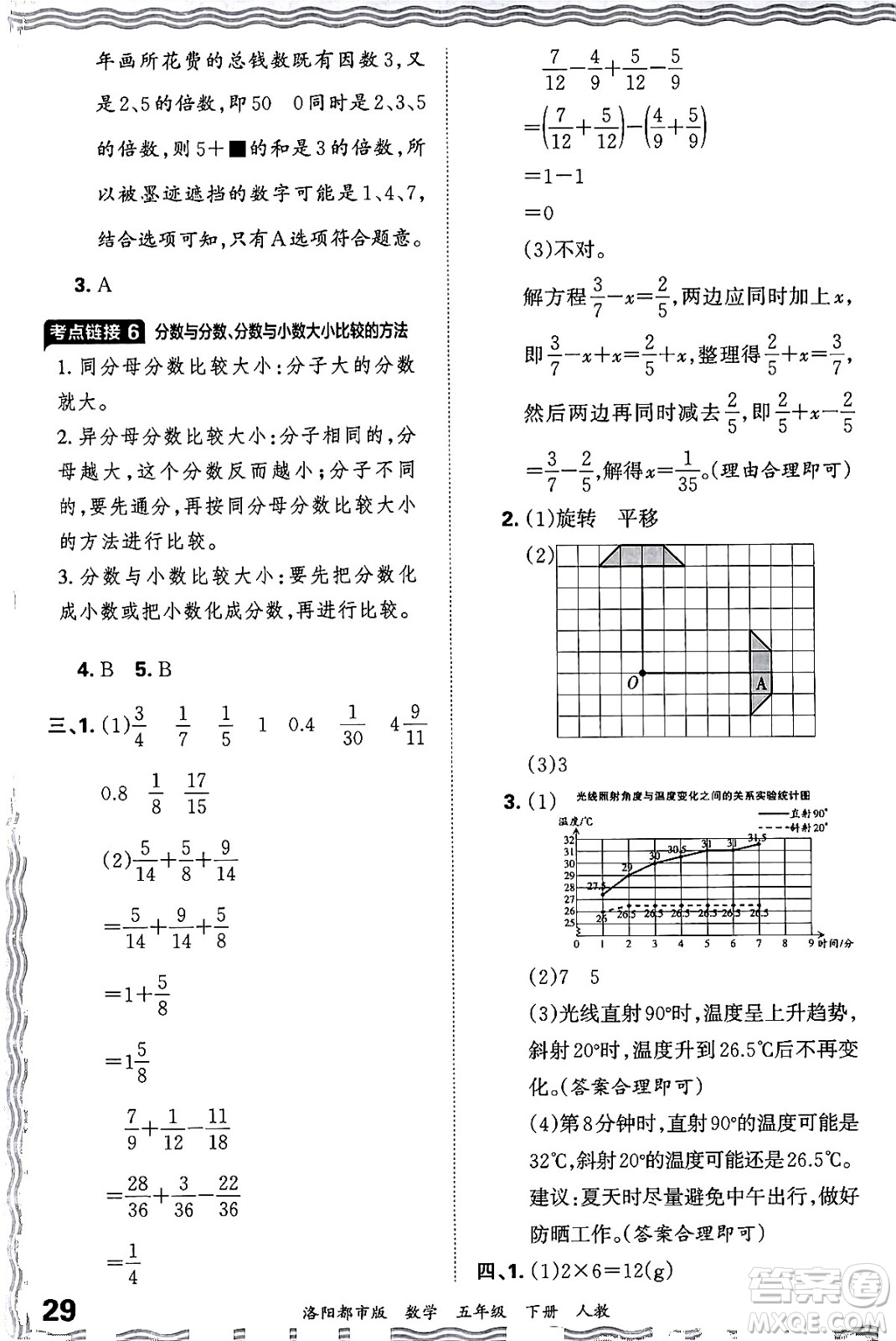 江西人民出版社2024年春王朝霞各地期末試卷精選五年級數(shù)學下冊人教版洛陽專版答案