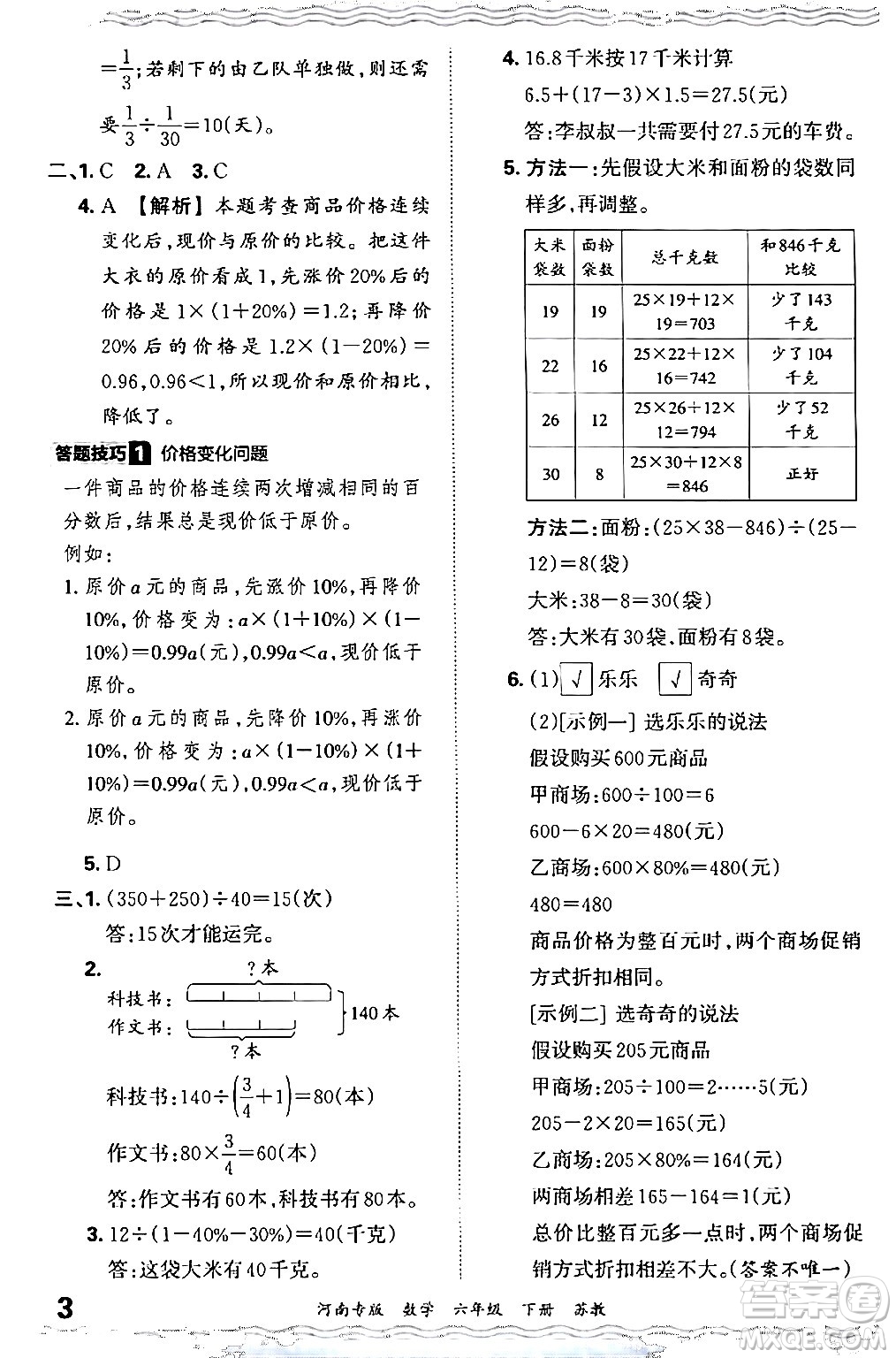 江西人民出版社2024年春王朝霞各地期末試卷精選六年級數學下冊蘇教版河南專版答案