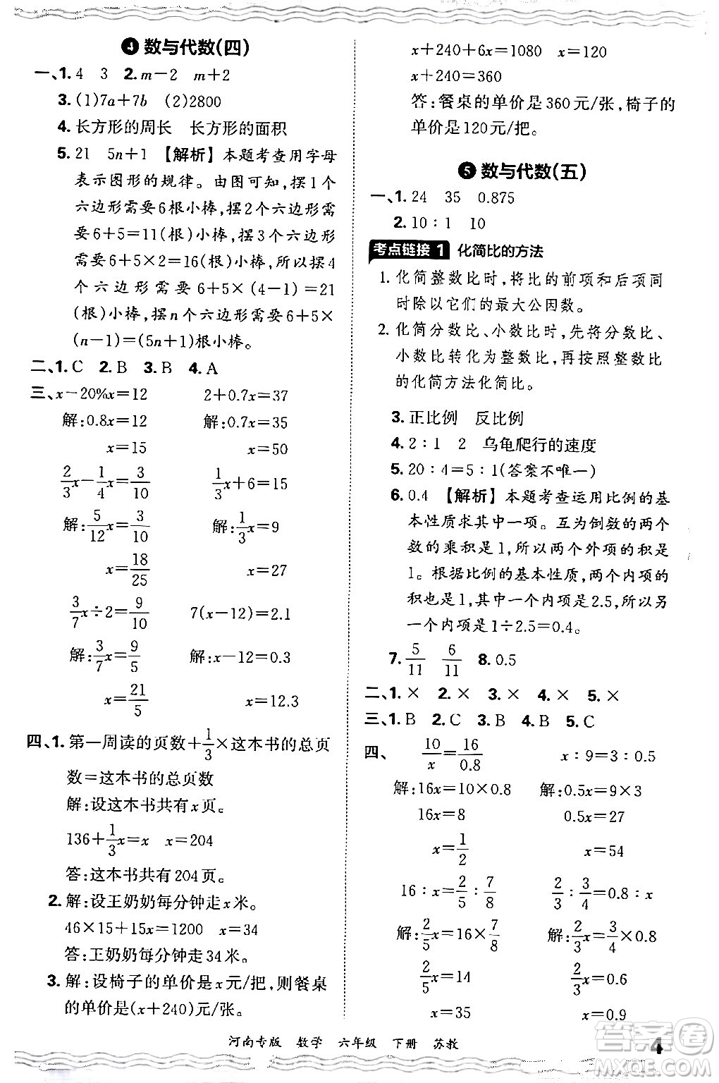 江西人民出版社2024年春王朝霞各地期末試卷精選六年級數學下冊蘇教版河南專版答案