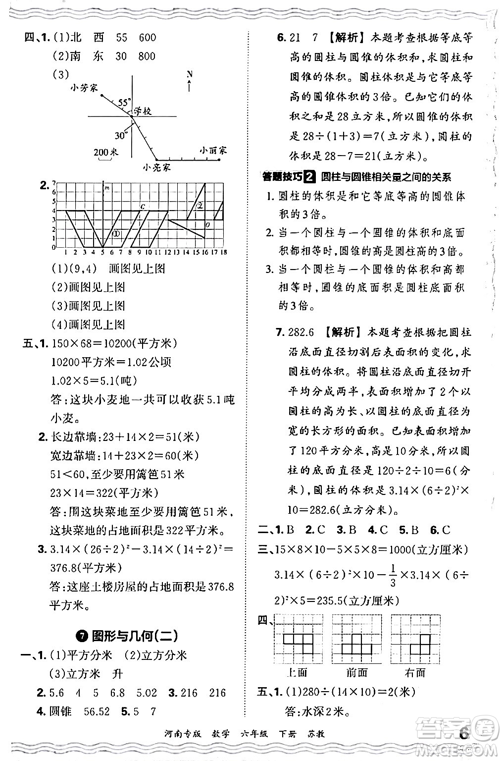 江西人民出版社2024年春王朝霞各地期末試卷精選六年級數學下冊蘇教版河南專版答案